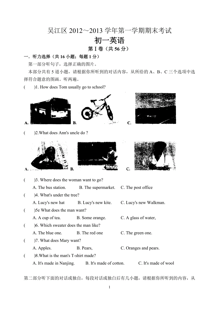 吴江区2012～2013学年第一学期期末考试初一英语.doc_第1页