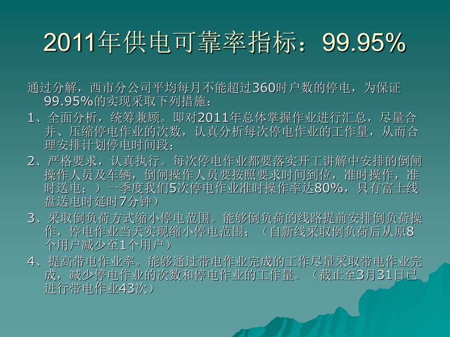 《季度配网运行分析》PPT课件_第4页