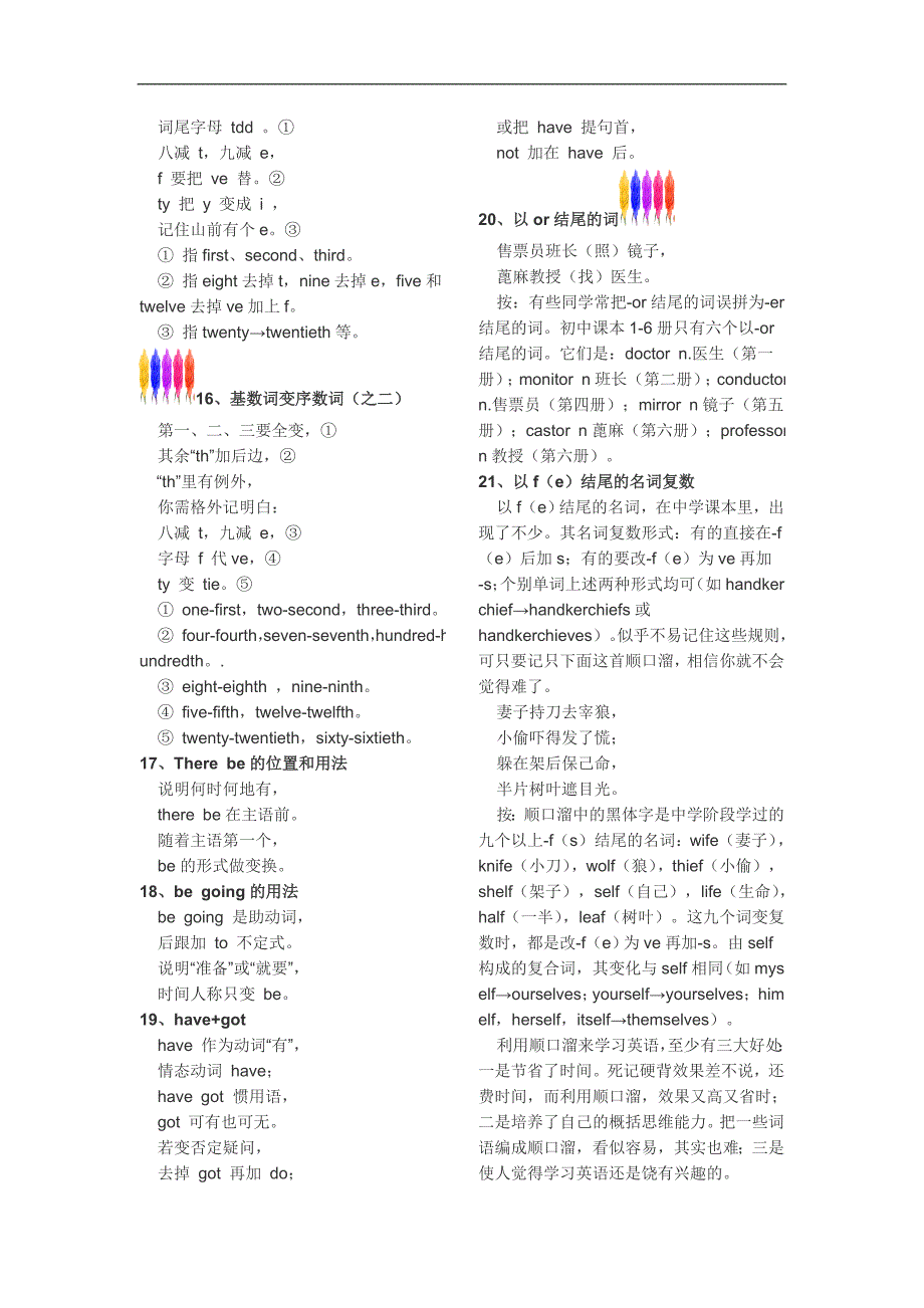 巧记英语语法口诀二十一首.doc_第3页