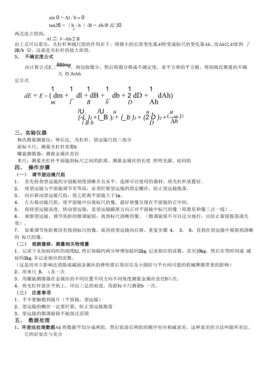 伸长法测量杨氏模量_第2页