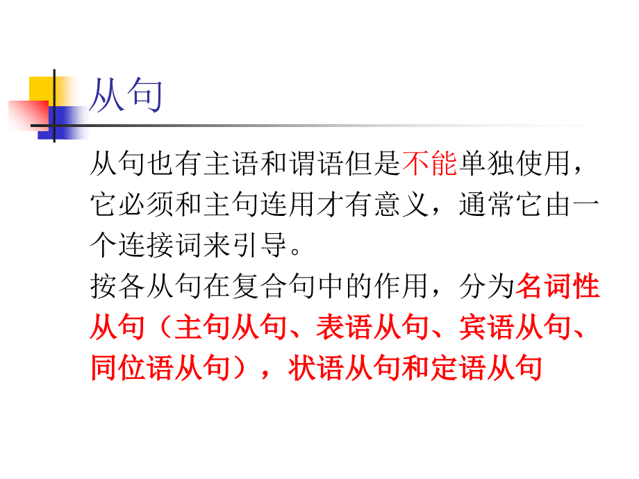 主句和从句课件_第3页