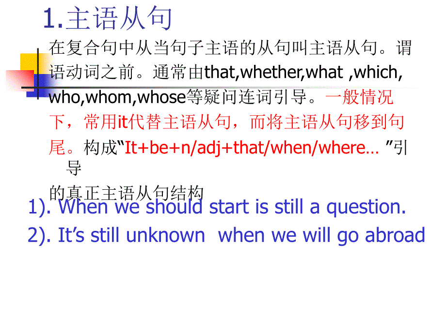 主句和从句课件_第4页