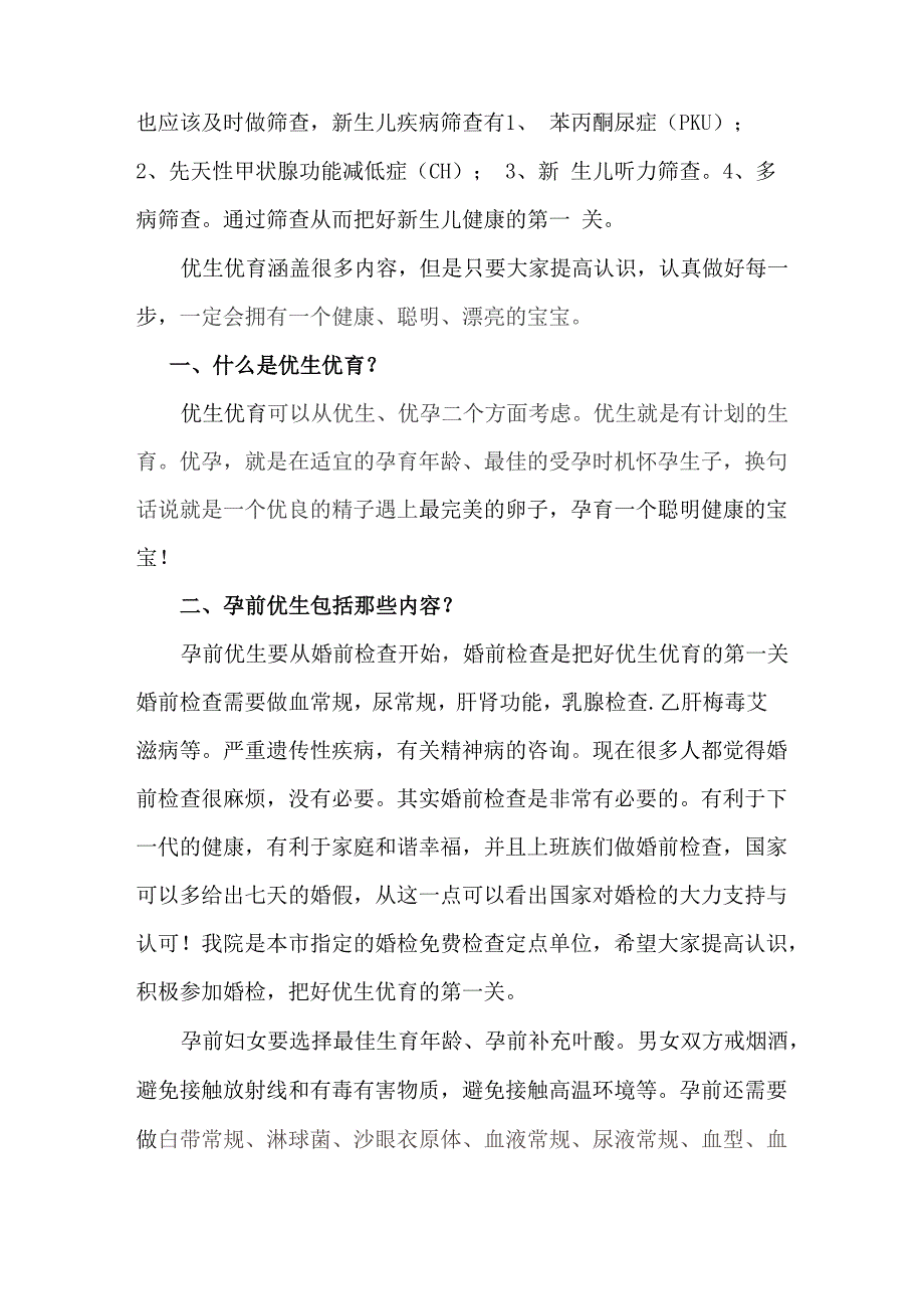 医院优生优育健康知识讲座_第3页