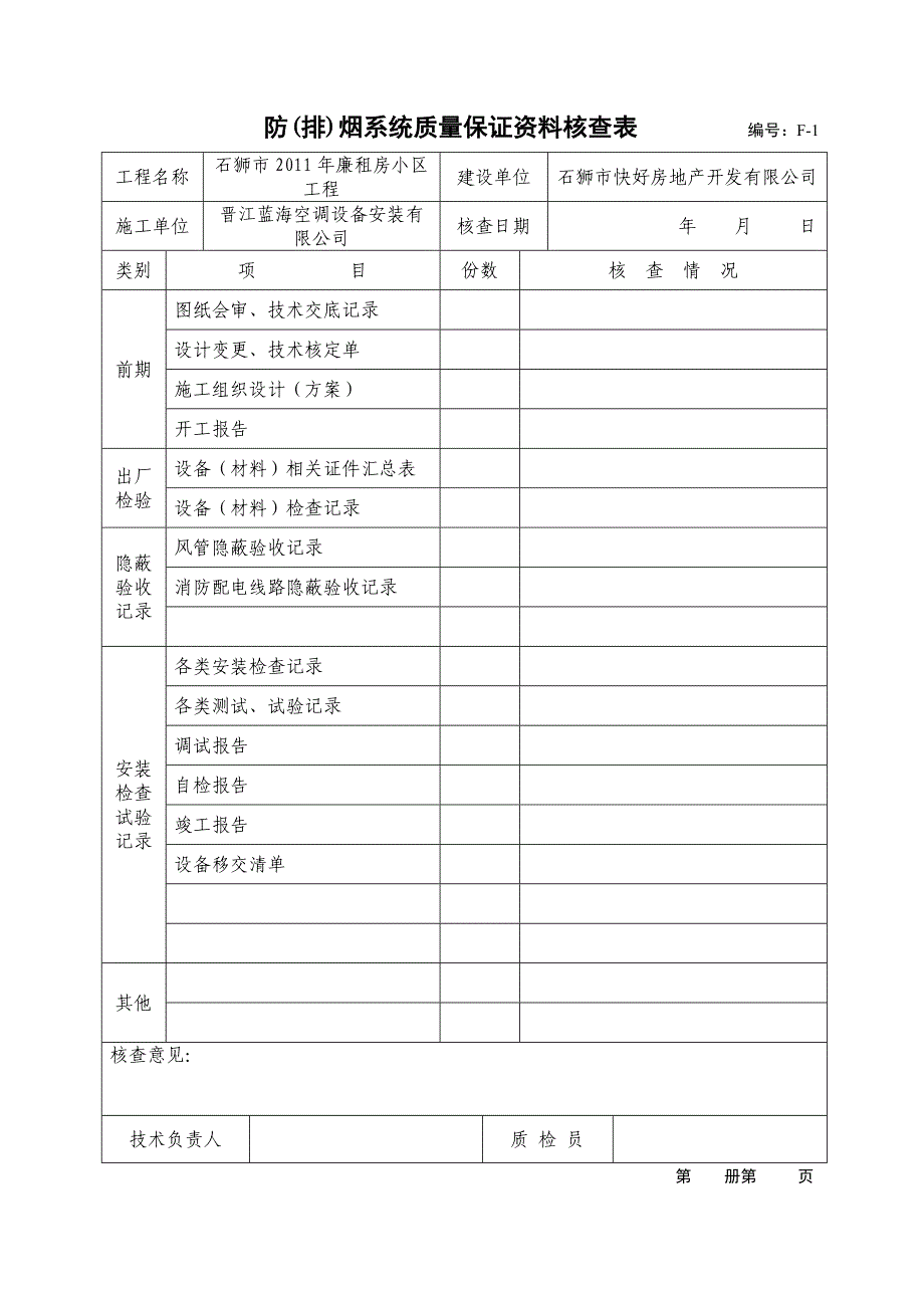 防排烟系统验收资料_第4页