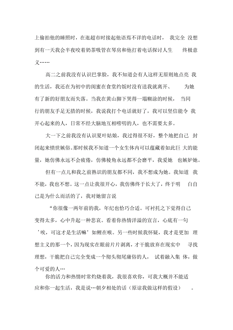 何须三两句,欲言以还休杂文随笔_第2页