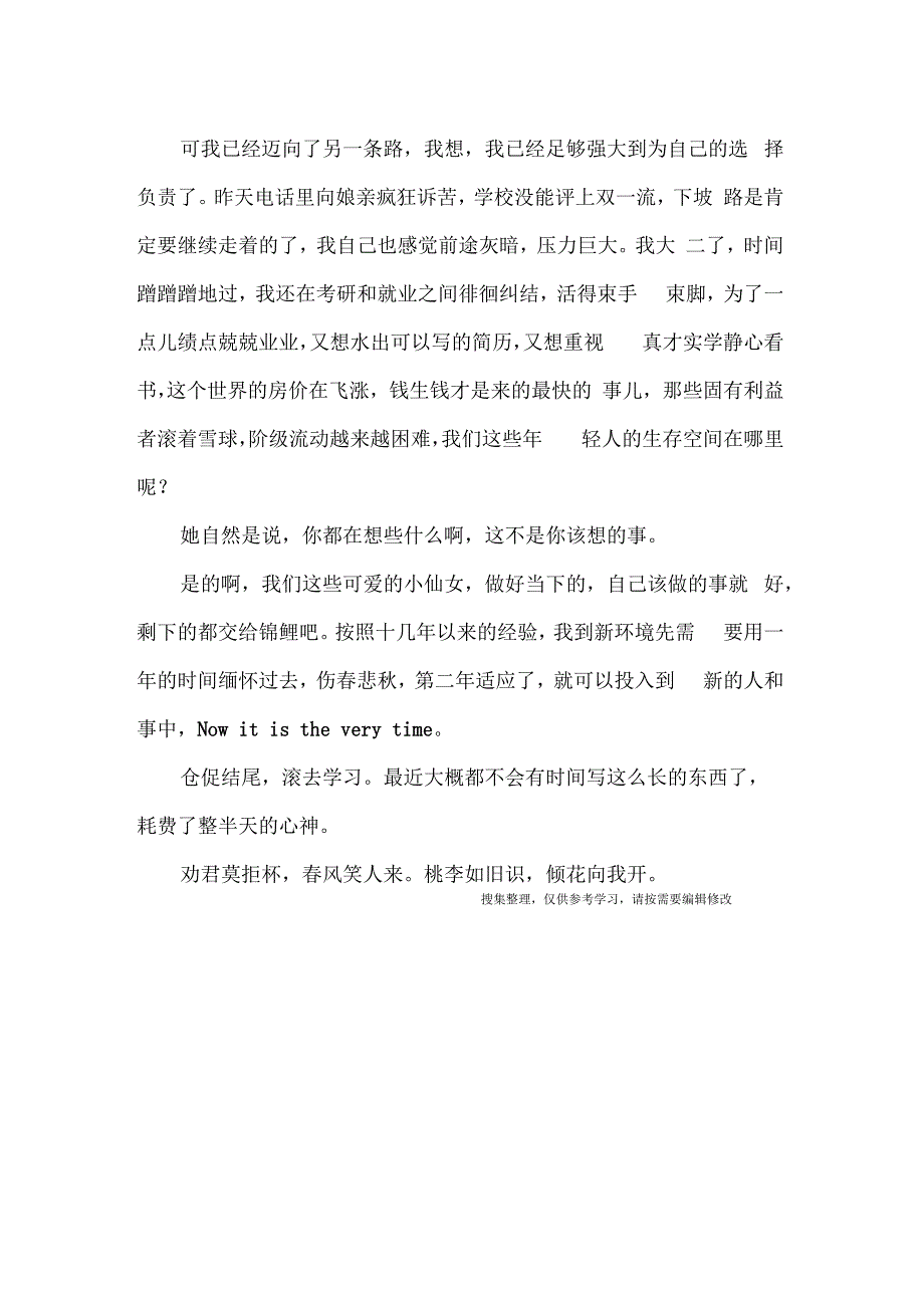 何须三两句,欲言以还休杂文随笔_第4页