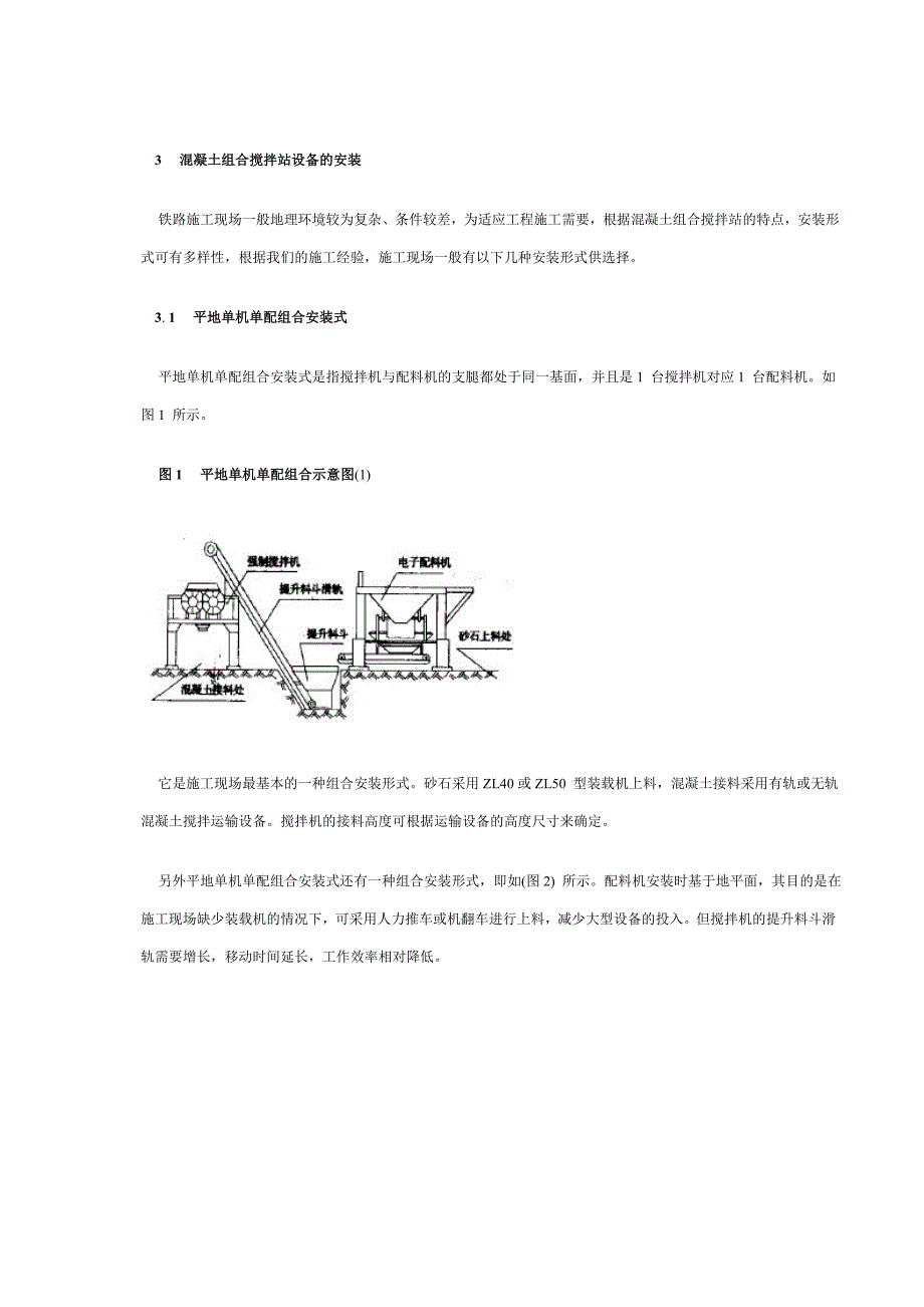 混凝土组合搅拌站在隧道施工中的应用_第3页