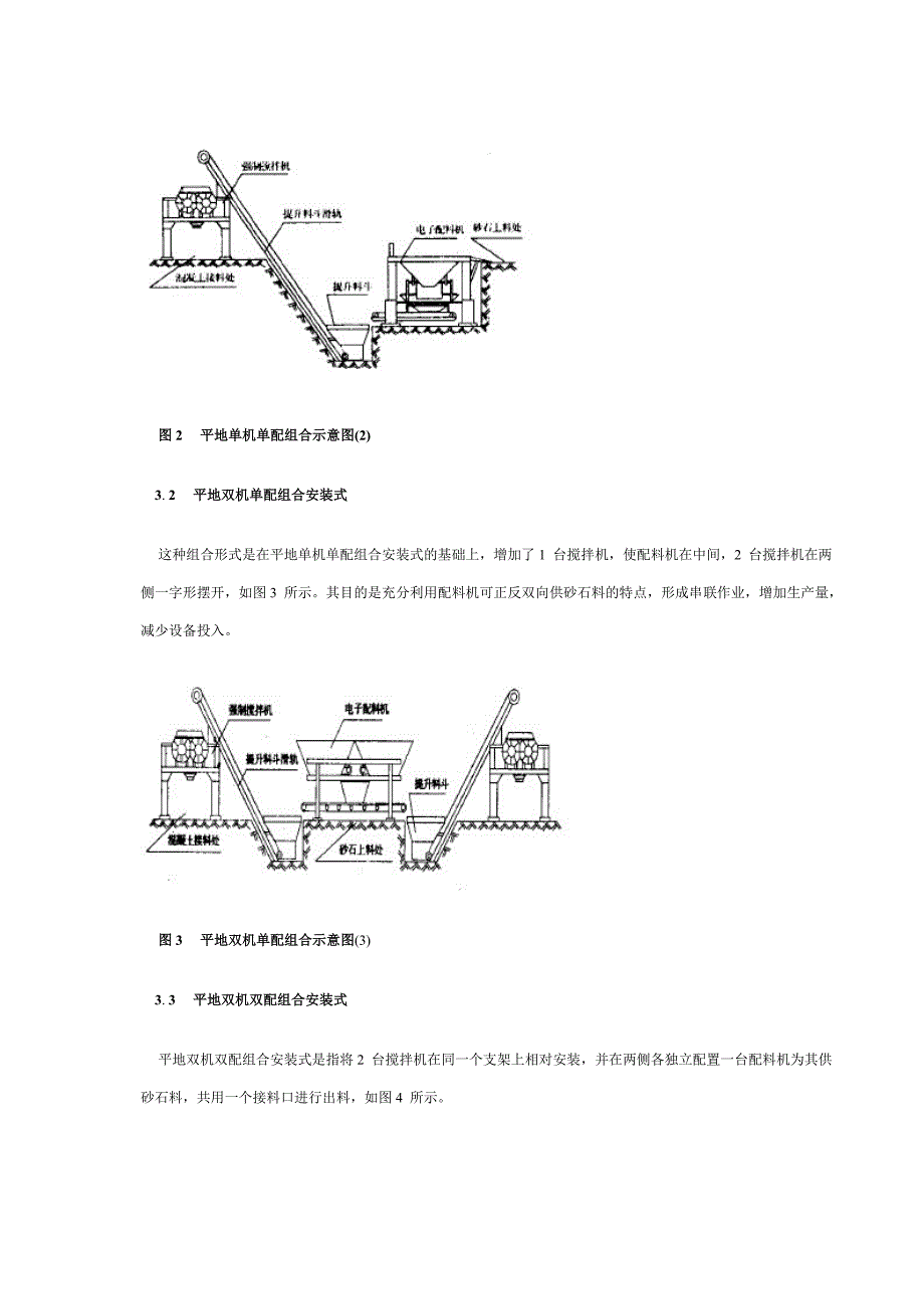 混凝土组合搅拌站在隧道施工中的应用_第4页