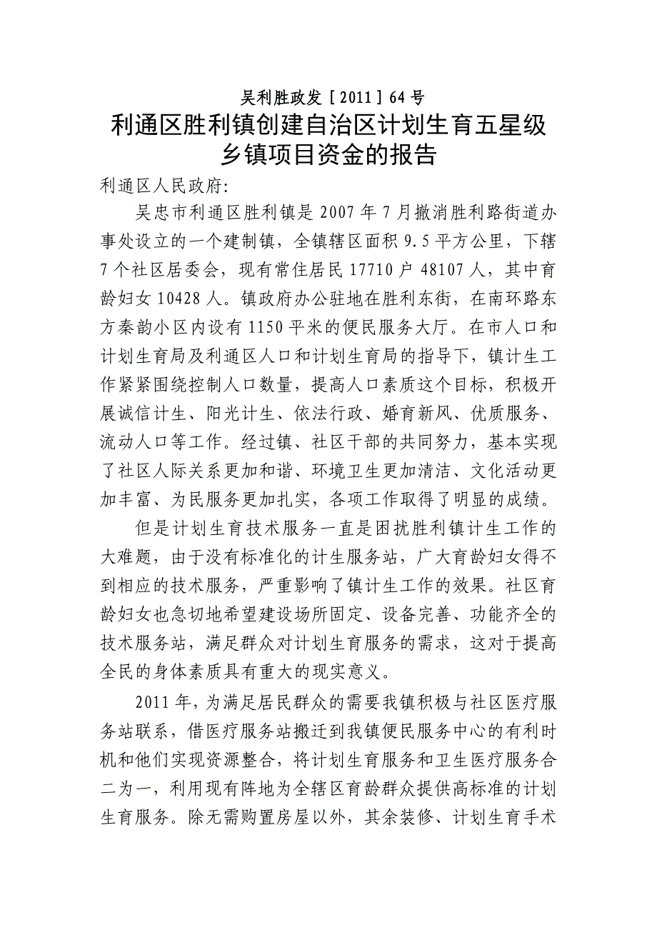 计划生育项目报告_第1页