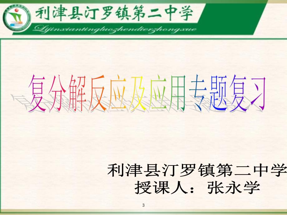 专题复习复分解反应及应用ppt课件_第3页