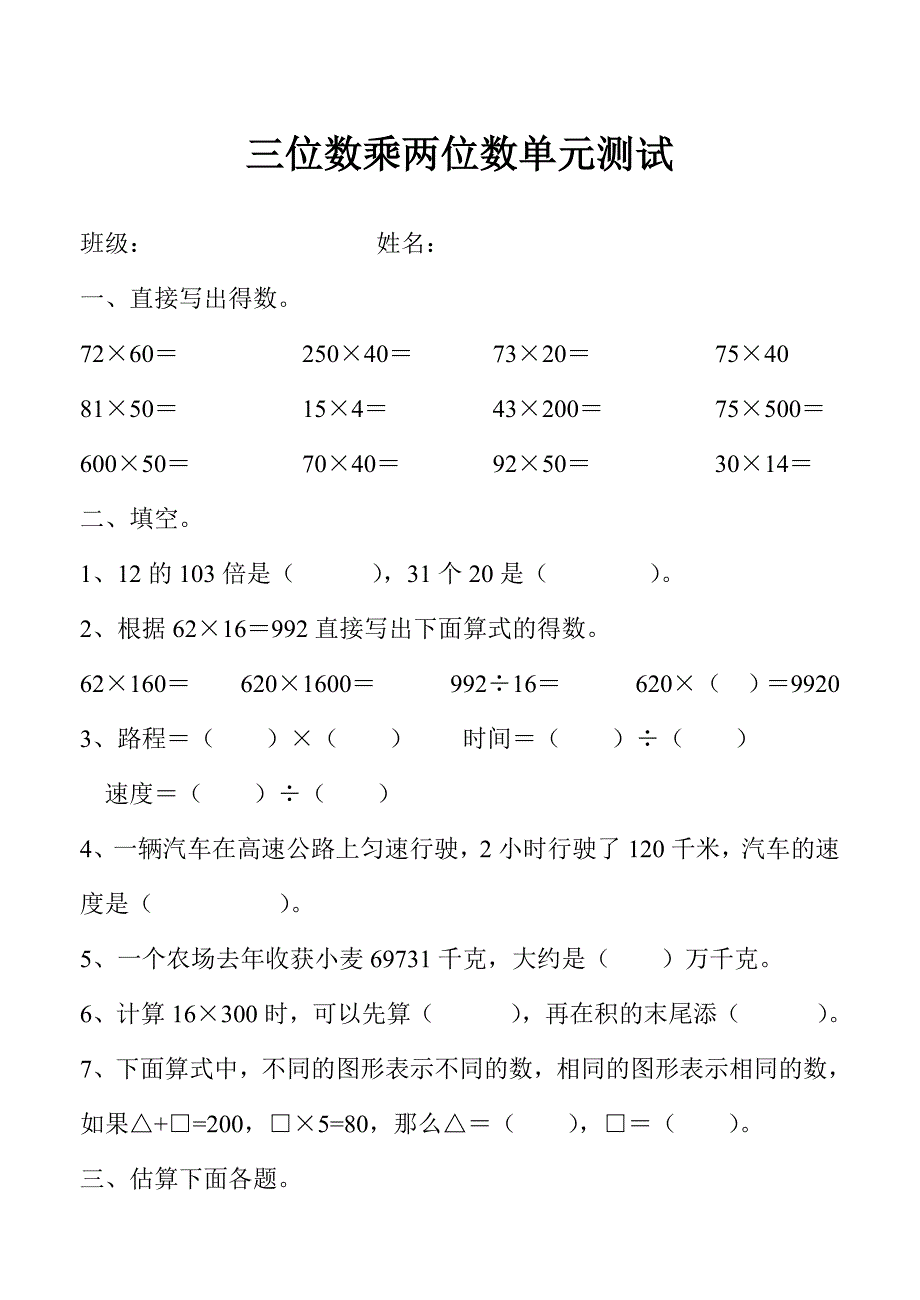 人教版小学四年级上册数学第三单元测试题WORD_第1页