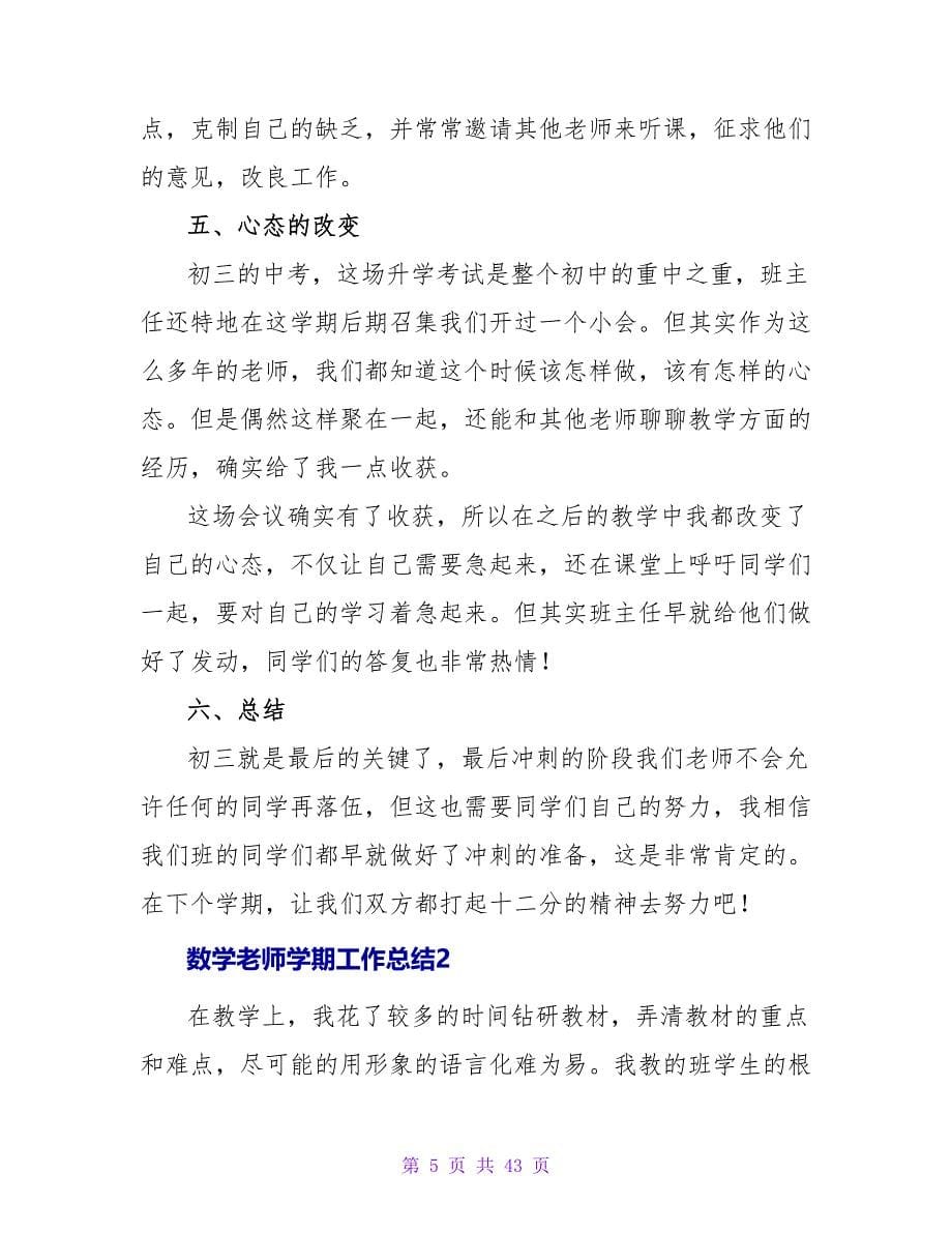 数学教师学期工作总结.doc_第5页