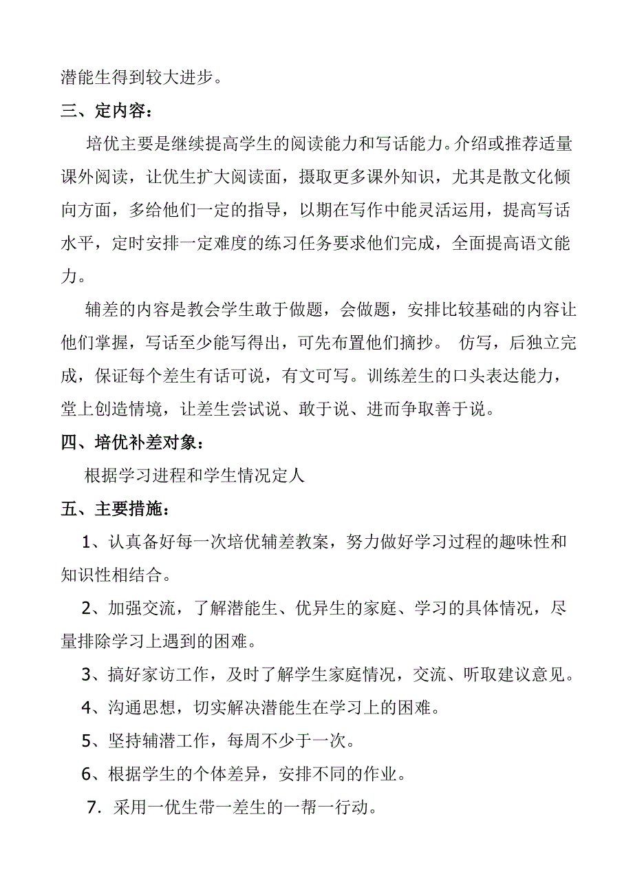 小学二年级语文上册培优补差计划_第2页