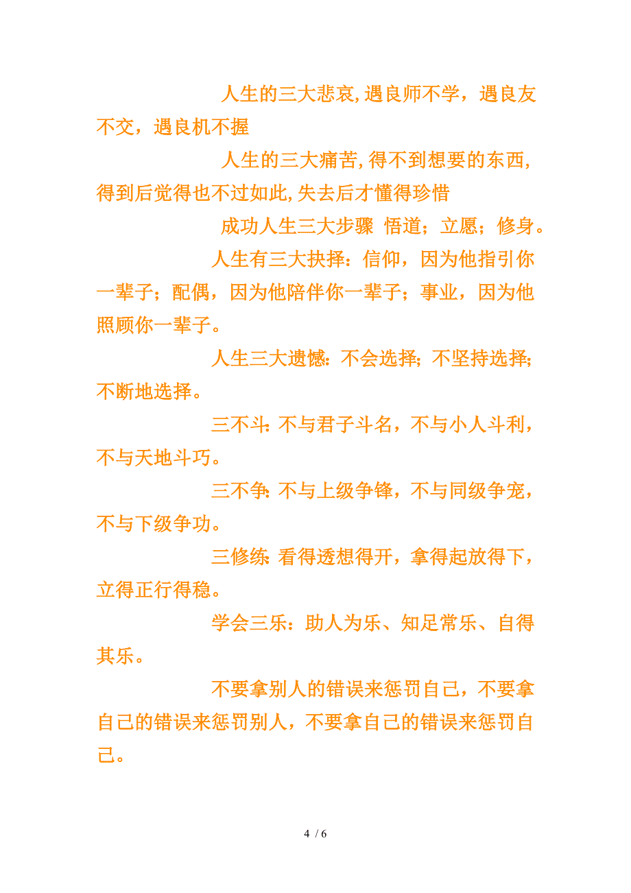 毛泽东警示慧言供参考_第4页