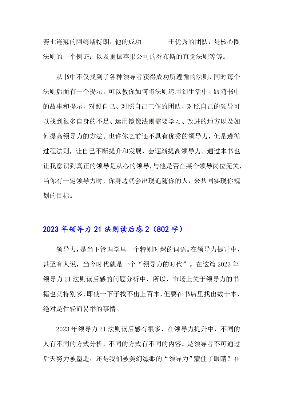 2023年领导力21法则读后感_第2页