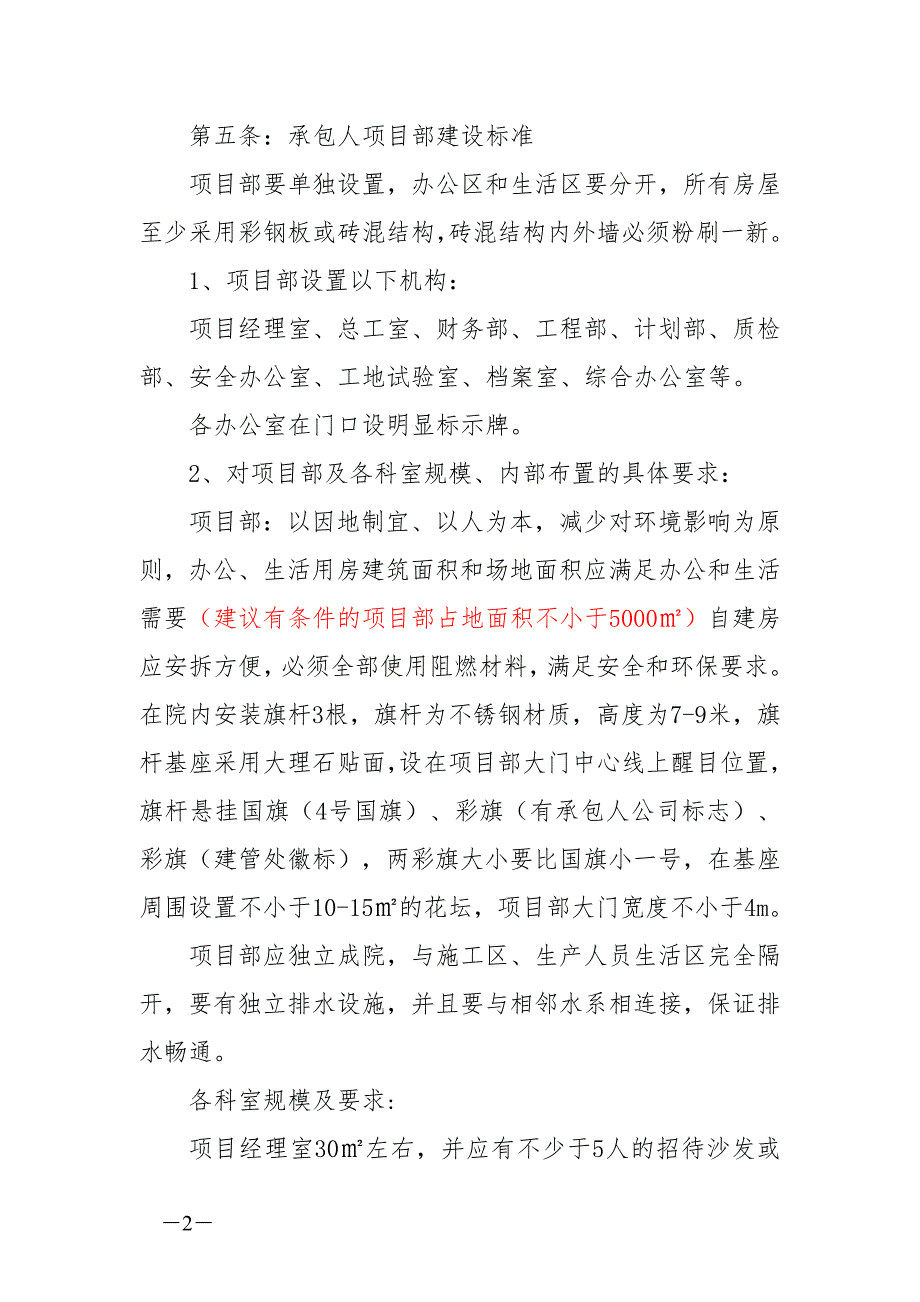 神岢高速公路标准化驻地建设实施细则要点_第2页