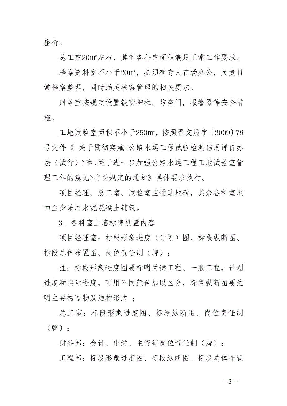 神岢高速公路标准化驻地建设实施细则要点_第3页