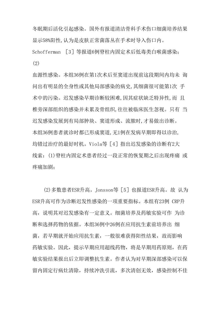 脊柱椎弓根螺钉系统内固定术后迟发性感染的处理_第4页