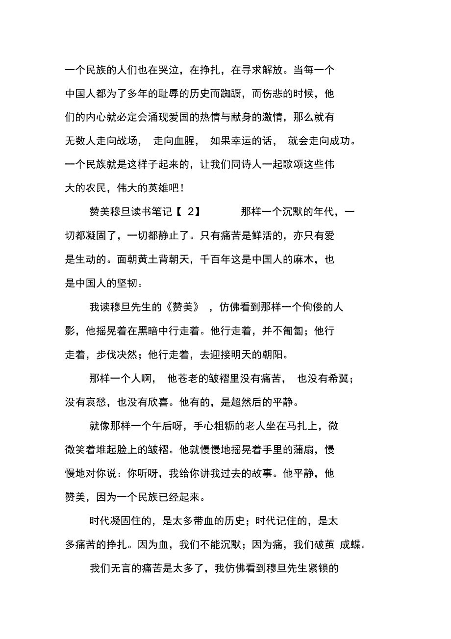 赞美穆旦读书笔记_第3页