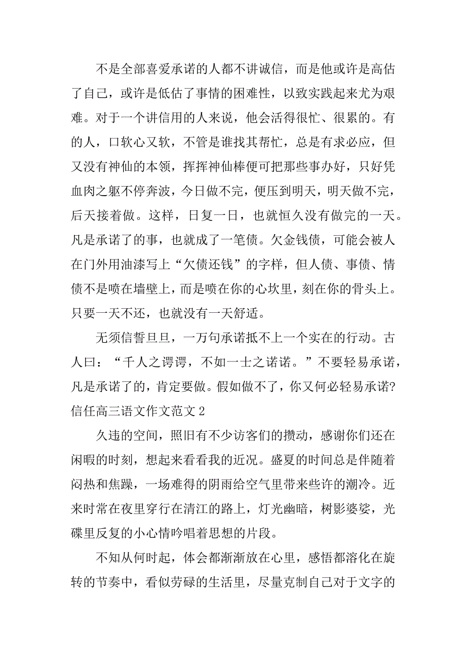 2023年信任高三语文作文范文3篇关于信任的作文高中_第3页