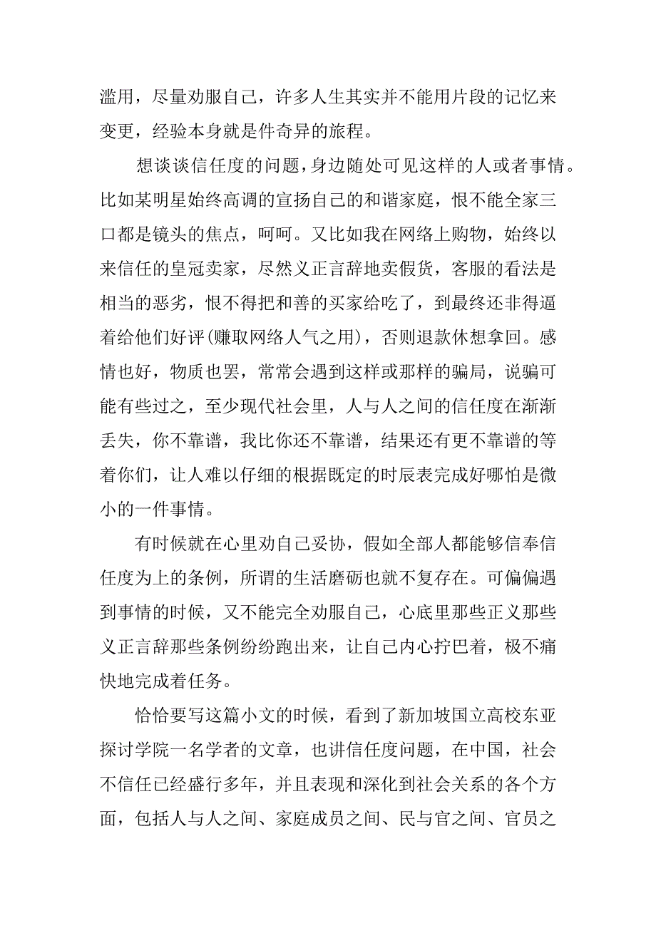 2023年信任高三语文作文范文3篇关于信任的作文高中_第4页