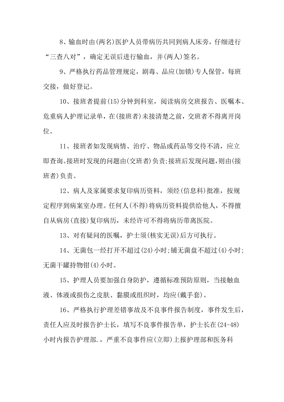 2020年护理核心制度考核试题.doc_第2页