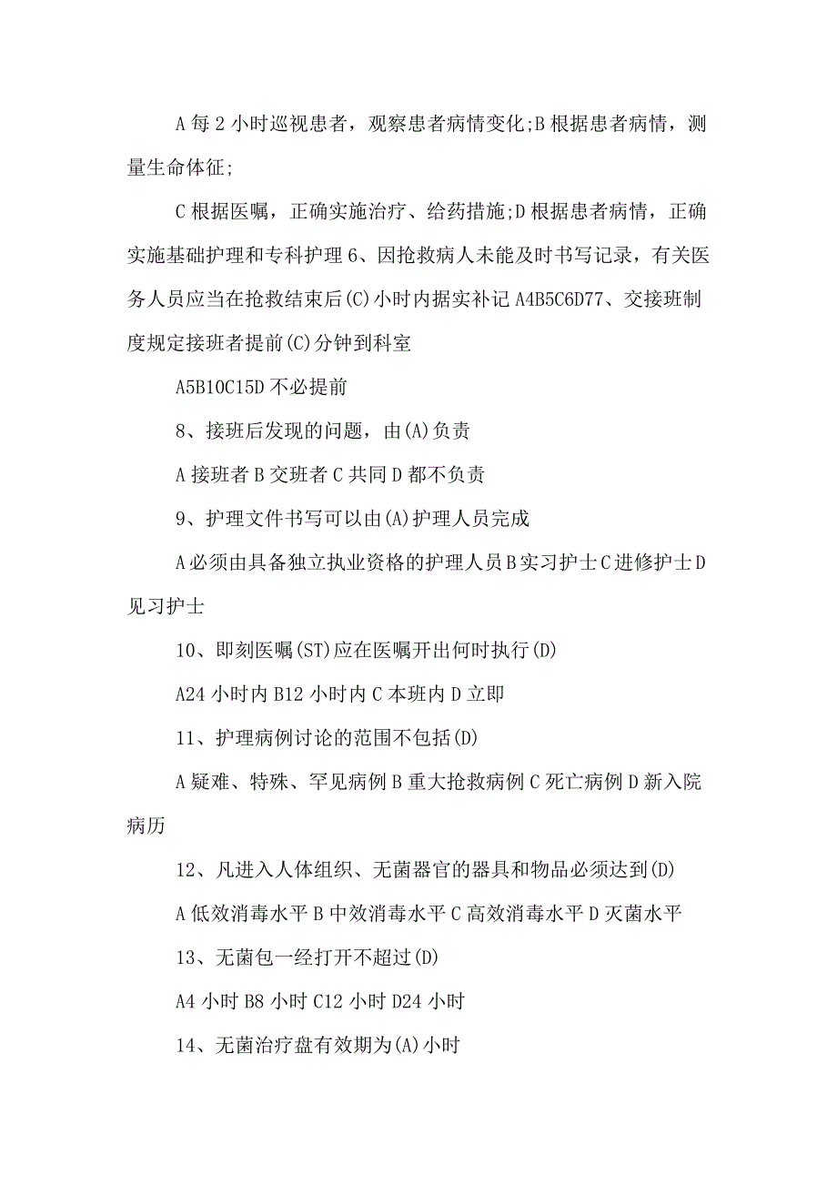 2020年护理核心制度考核试题.doc_第4页