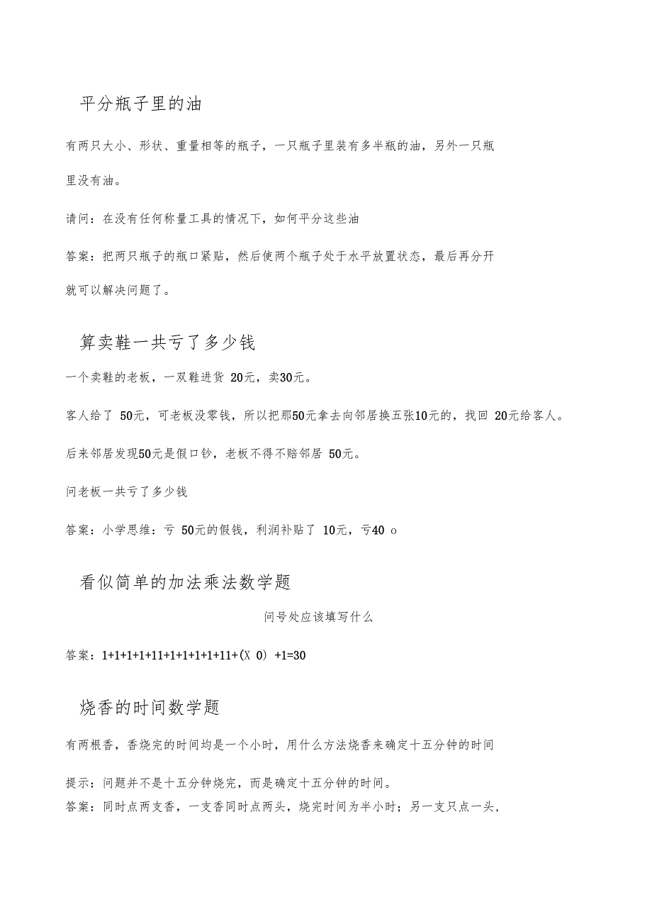 智力题附答案_第1页