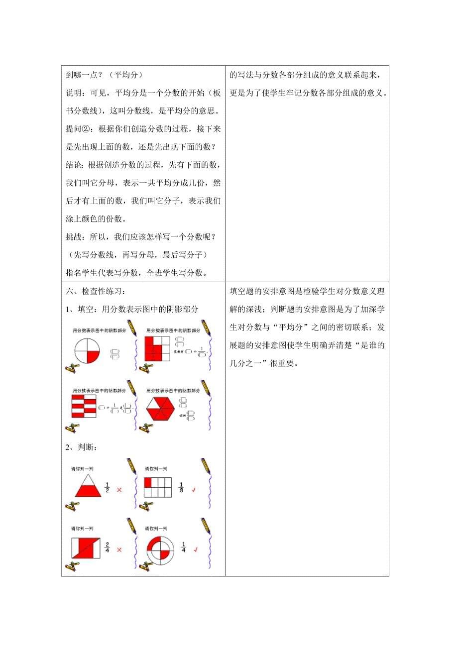 三上：分数的初步认识.doc_第5页