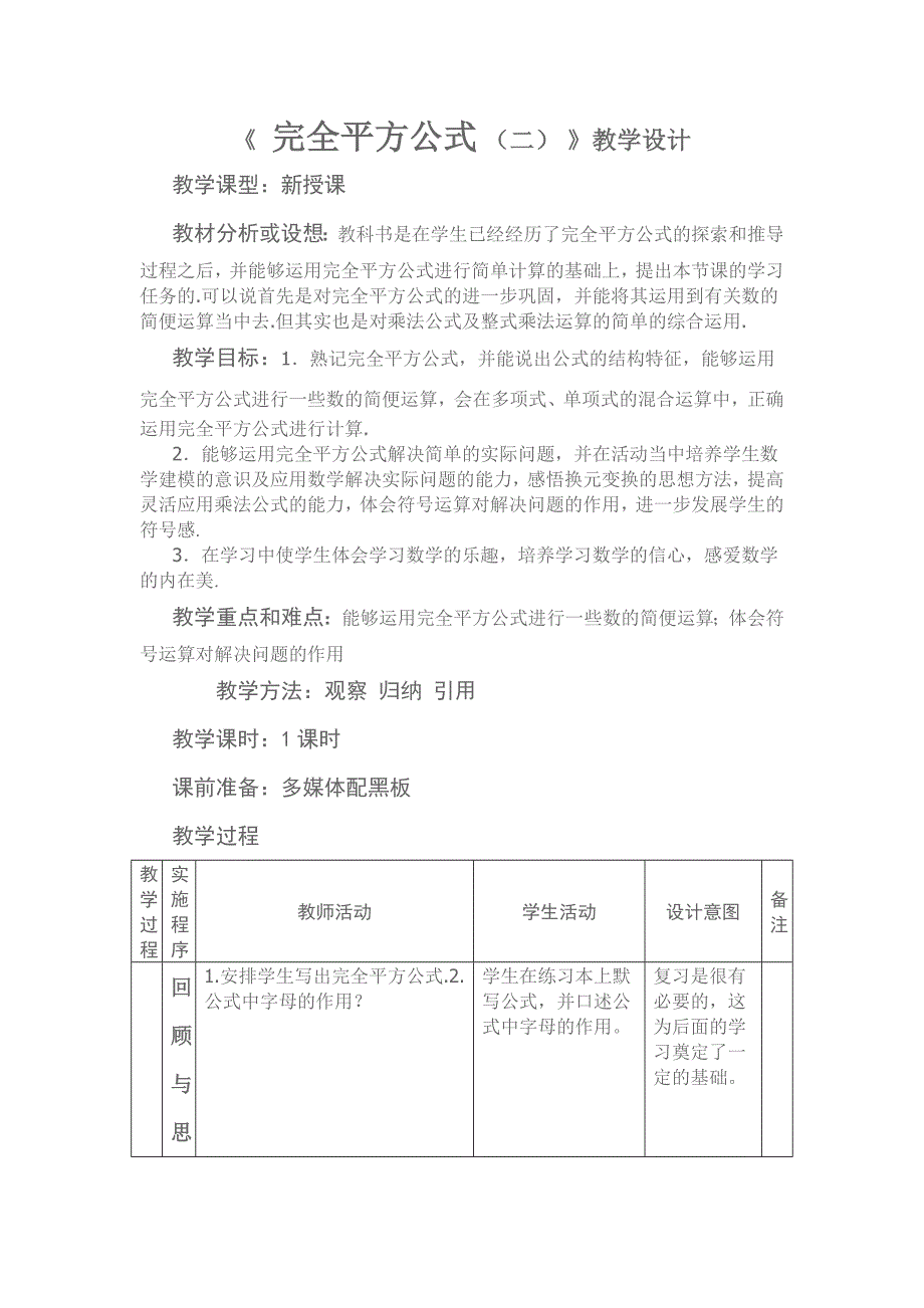 完全平方公式教学设计.docx_第1页