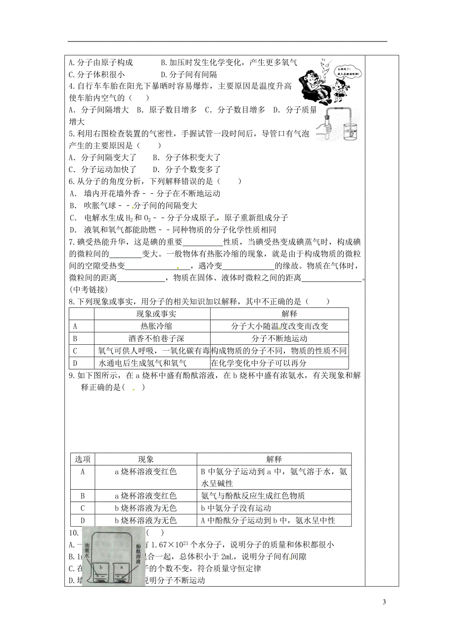 内蒙古鄂尔多斯康巴什新区第二中学九年级化学上册2.2构成物质的微粒Ⅰ_分子第1课时导学案无答案新版粤教版_第3页