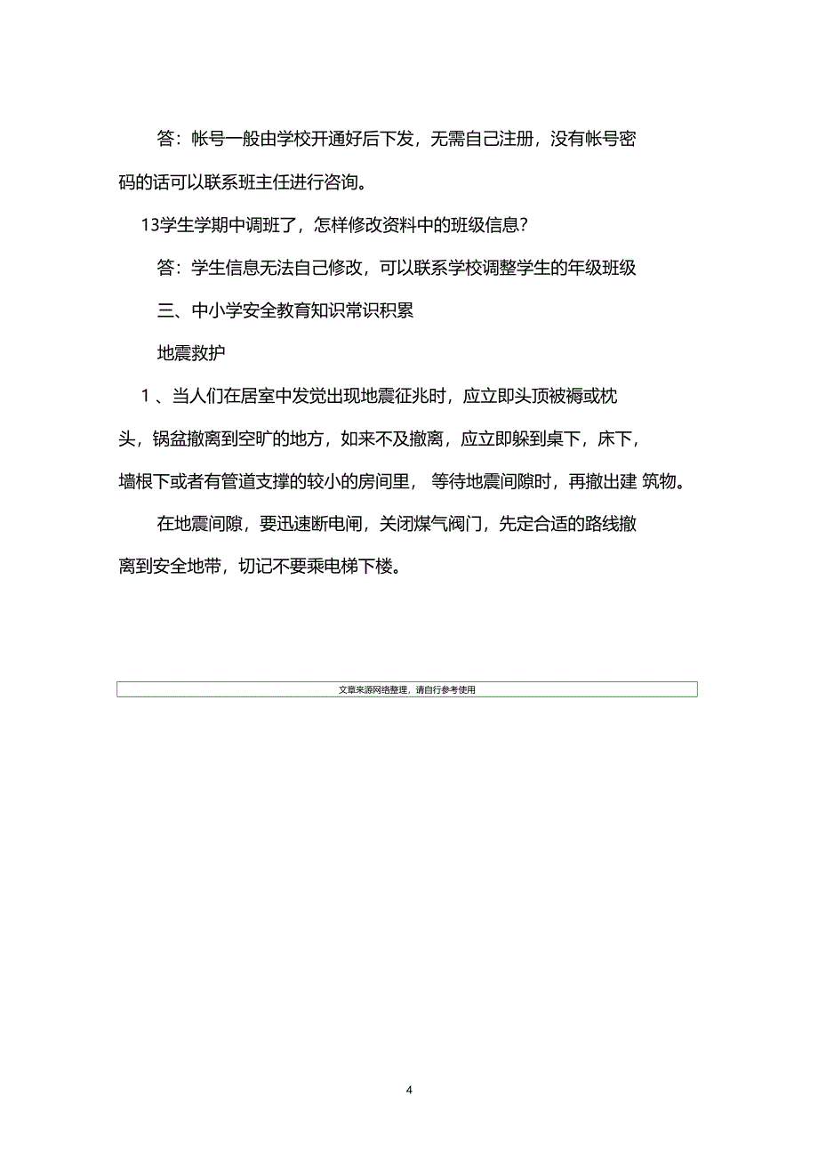 青海安全教育平台登录,青海学校安全教育平台网址登陆入口_第4页