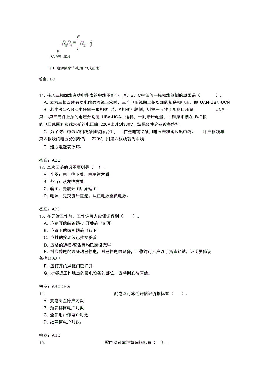 农网配电营业工技师多选_第3页