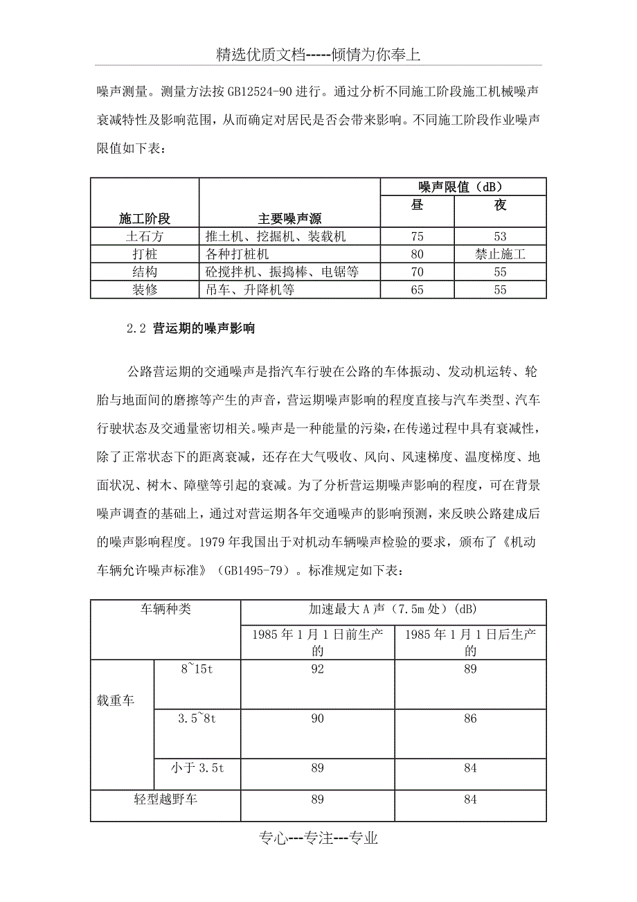 Ejqirca-a高速公路环境影响分析与控制(共9页)_第3页