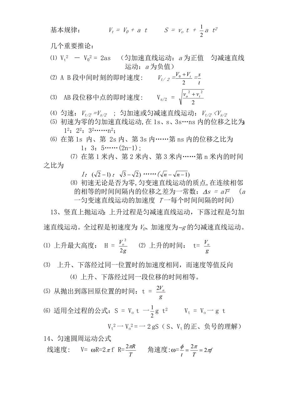 行测机械推理-高中物理力学公式_第3页