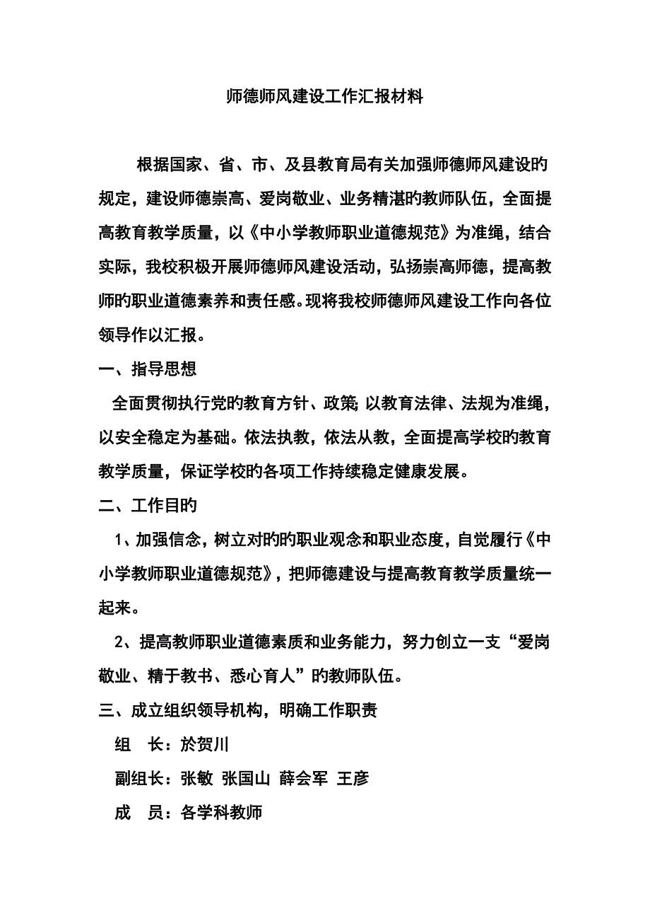 师德师风建设工作汇报材料_第2页