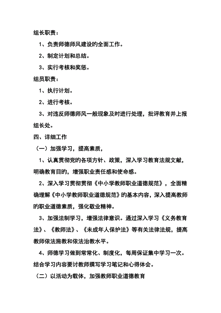 师德师风建设工作汇报材料_第3页