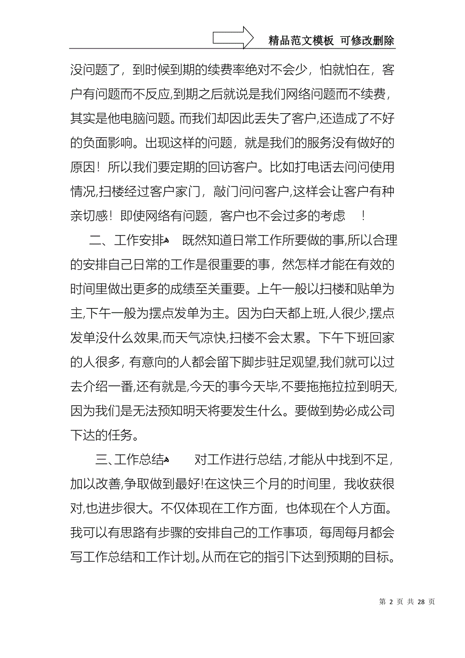 关于转正述职报告模板汇总十篇_第2页