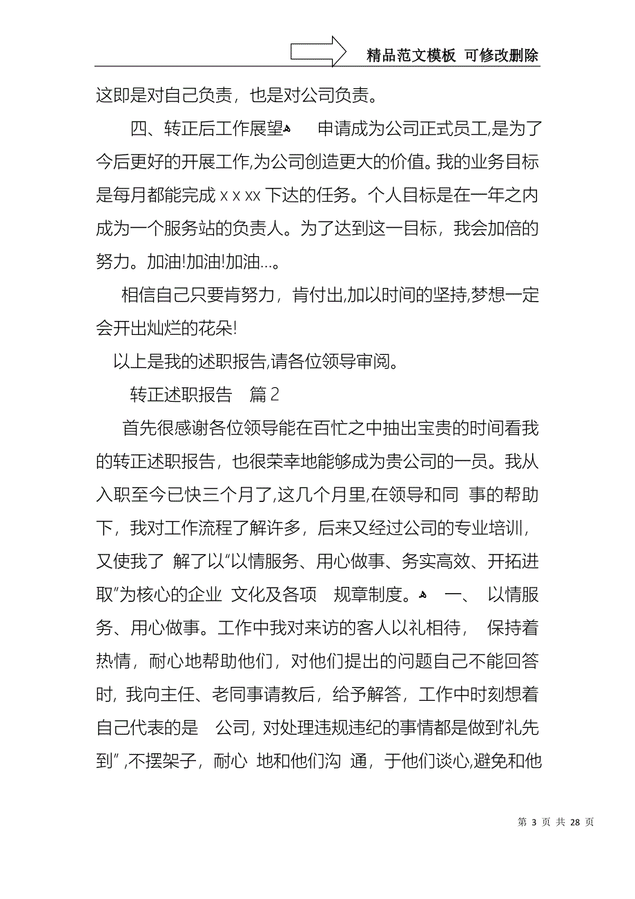 关于转正述职报告模板汇总十篇_第3页