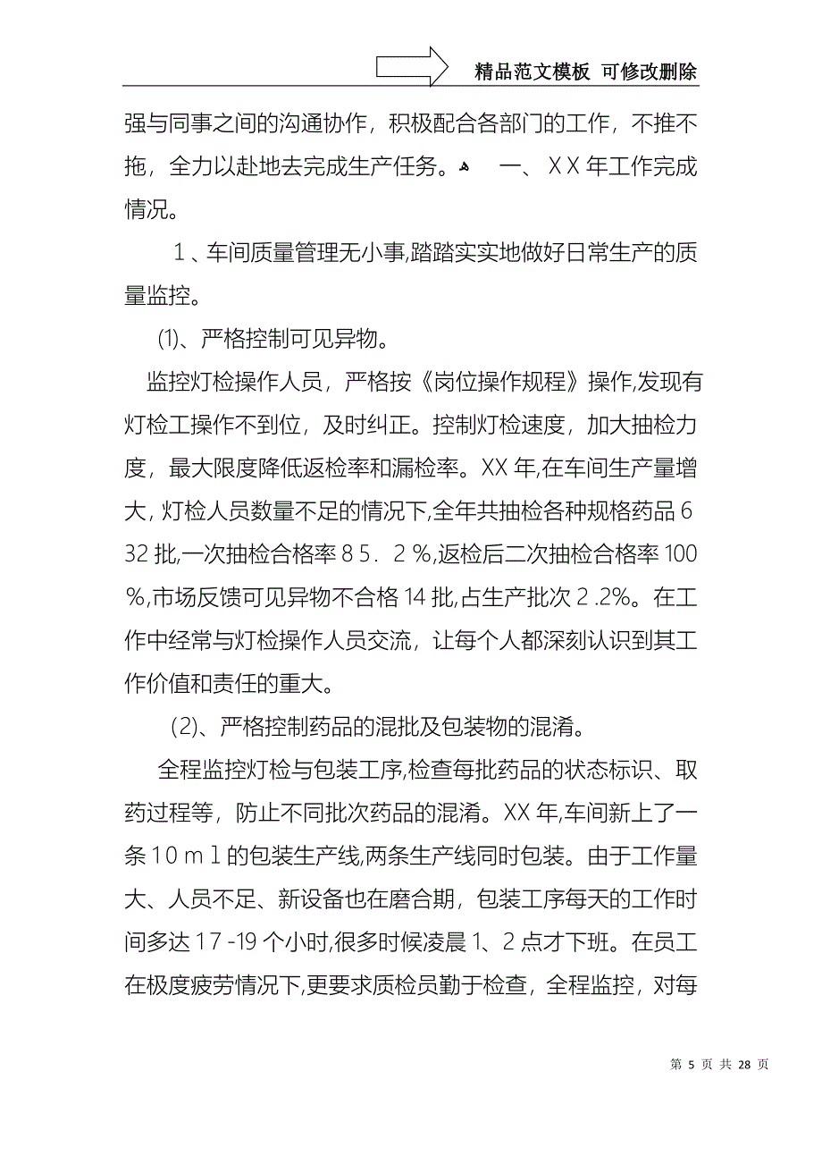 关于转正述职报告模板汇总十篇_第5页