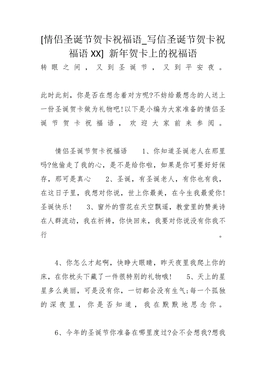 [情侣圣诞节贺卡祝福语写信圣诞节贺卡祝福语XX] 新年贺卡上的祝福语_第1页