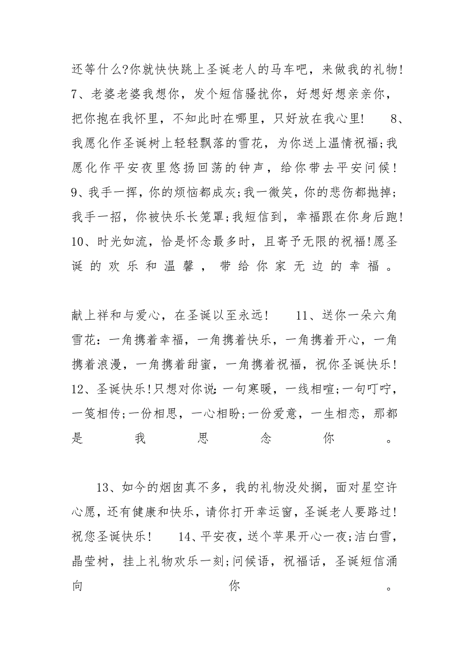 [情侣圣诞节贺卡祝福语写信圣诞节贺卡祝福语XX] 新年贺卡上的祝福语_第2页