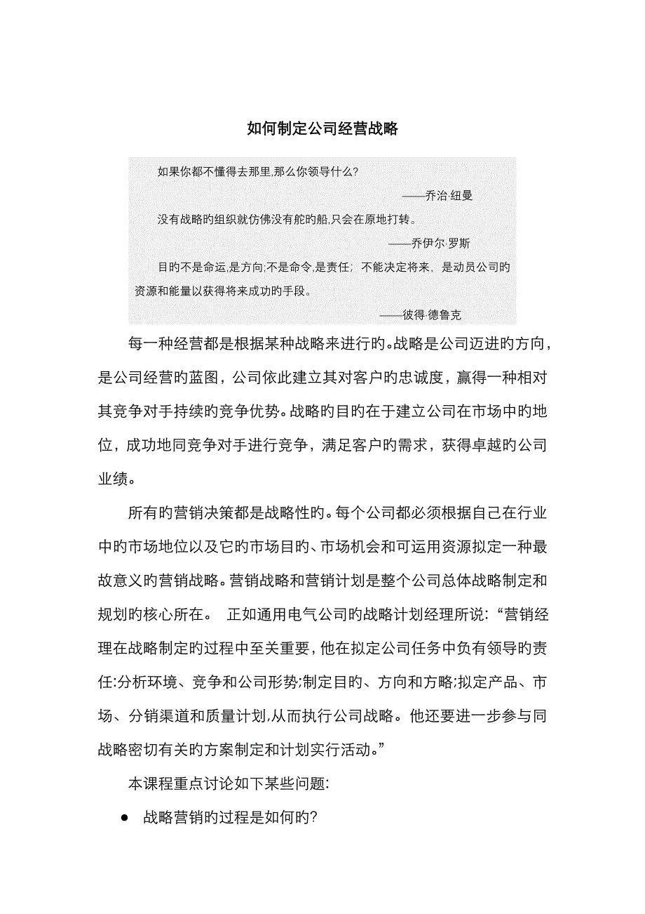 如何制定公司战略_第1页