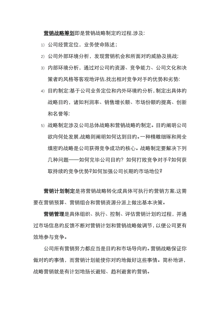 如何制定公司战略_第3页