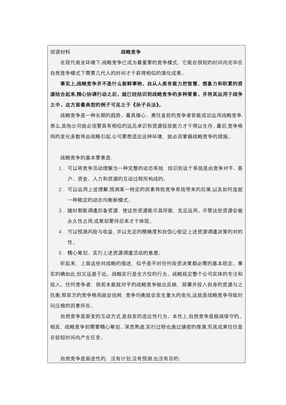 如何制定公司战略_第4页