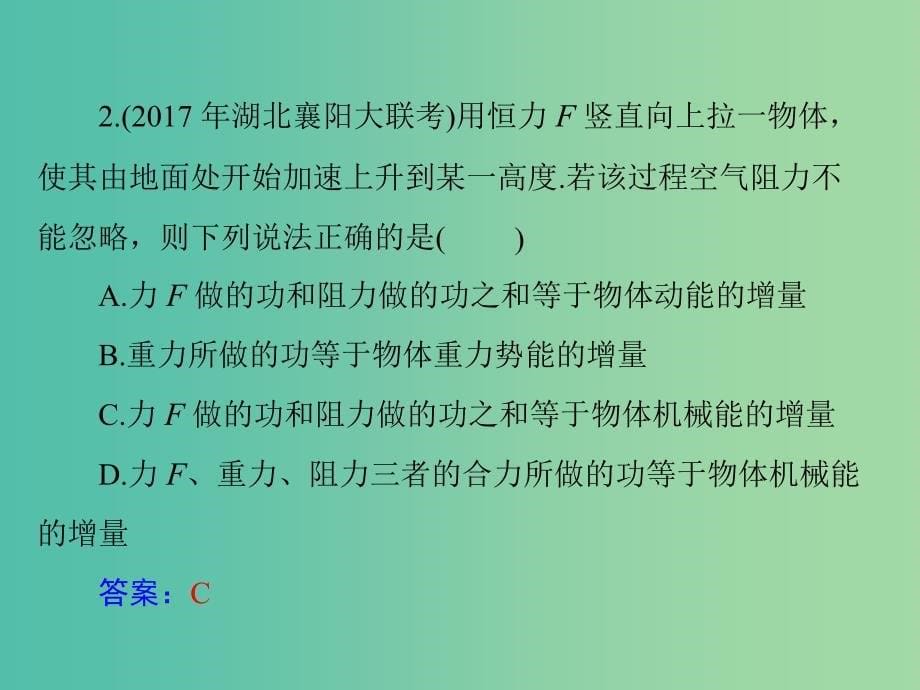 2019版高考物理一轮复习 专题五 机械能 第4讲 功能关系、能量转化与守恒定律课件.ppt_第5页