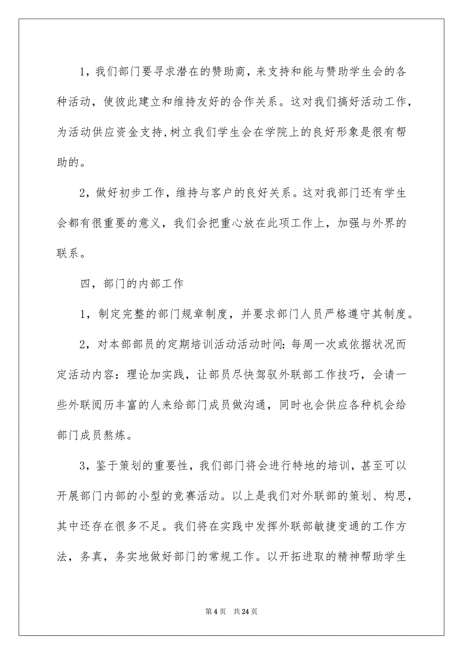 学生会外联部部长工作总结_第4页