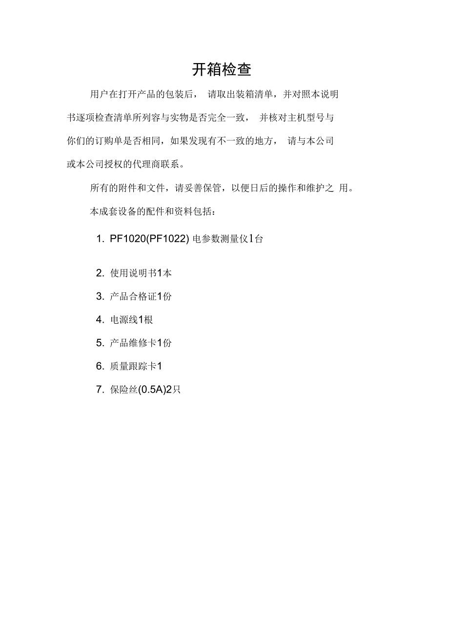 威搏PF1020电参数测量仪用户使用手册范本_第3页