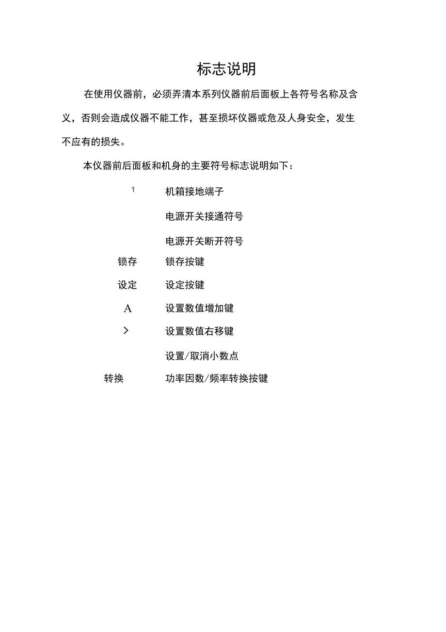 威搏PF1020电参数测量仪用户使用手册范本_第5页