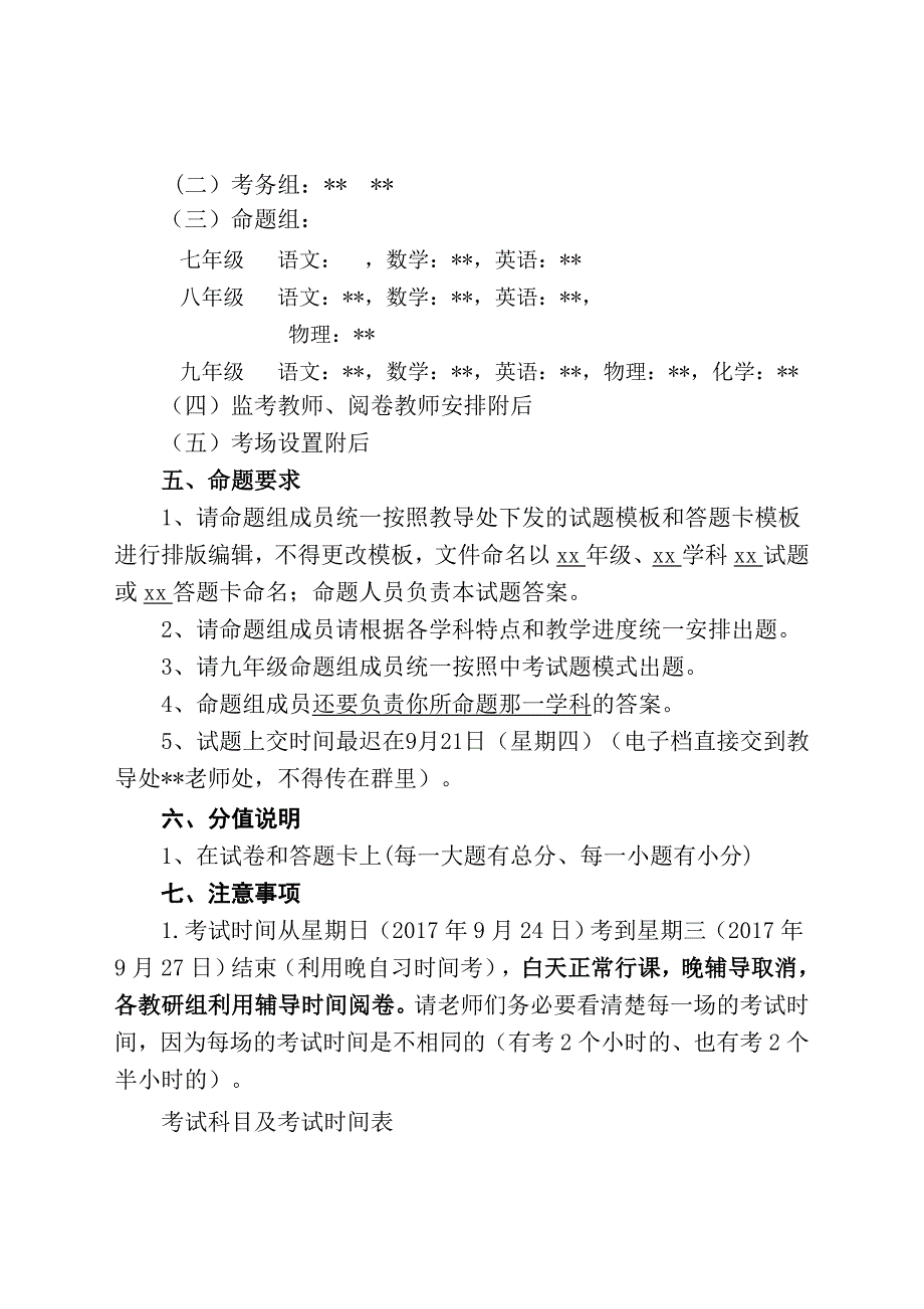 月考考试方案_第2页